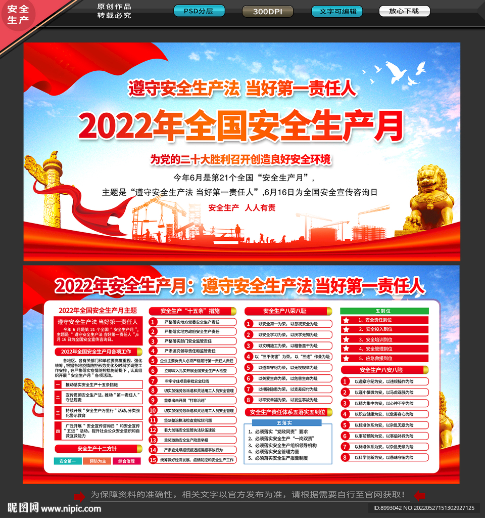 安全生产月展板