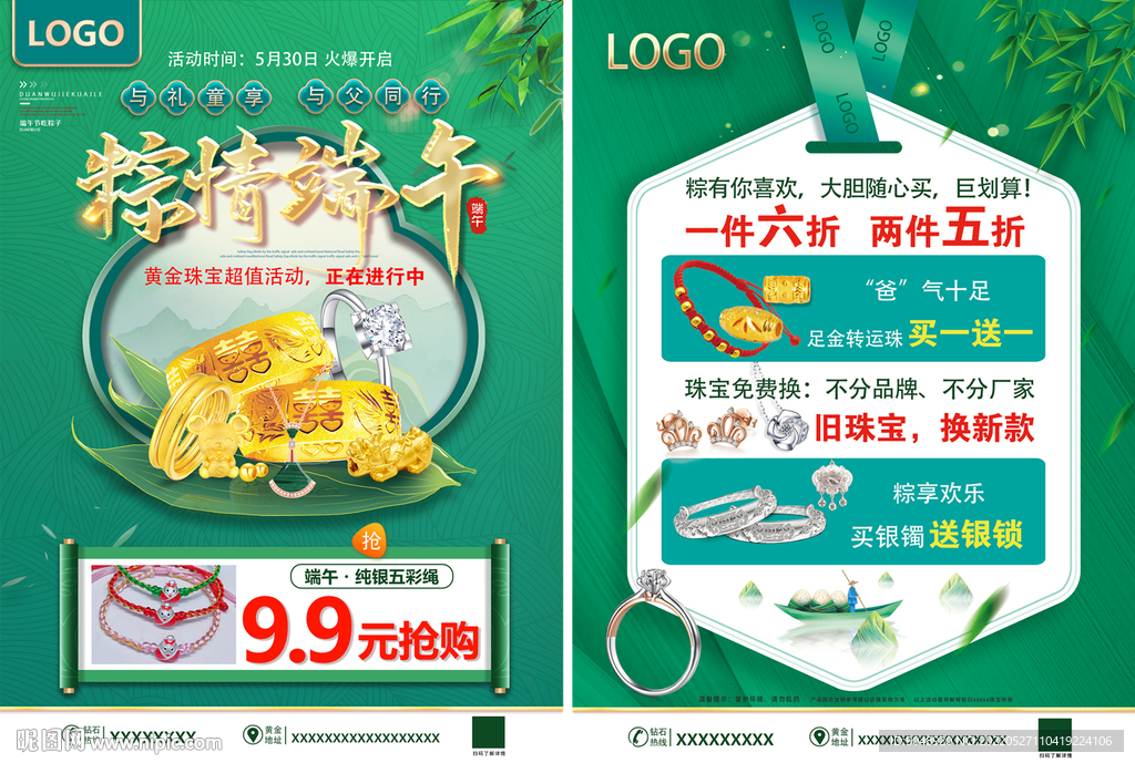 端午珠宝