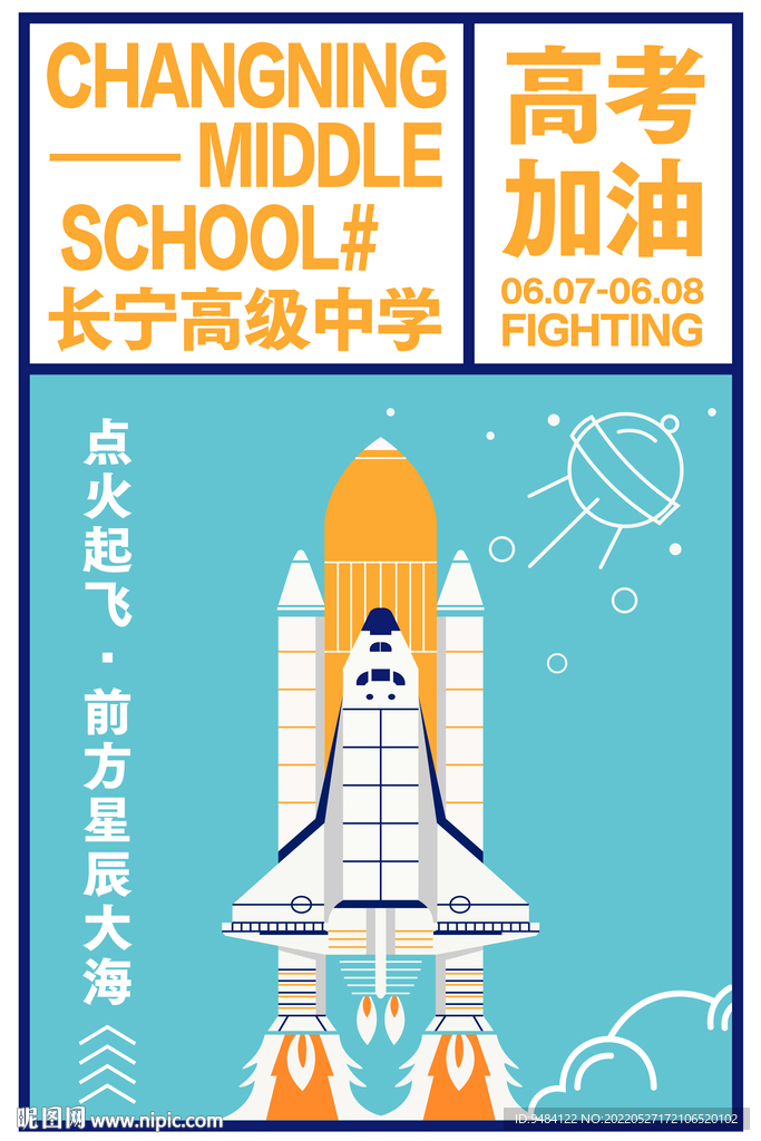 高考海报