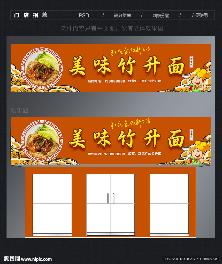 竹升面门头招牌