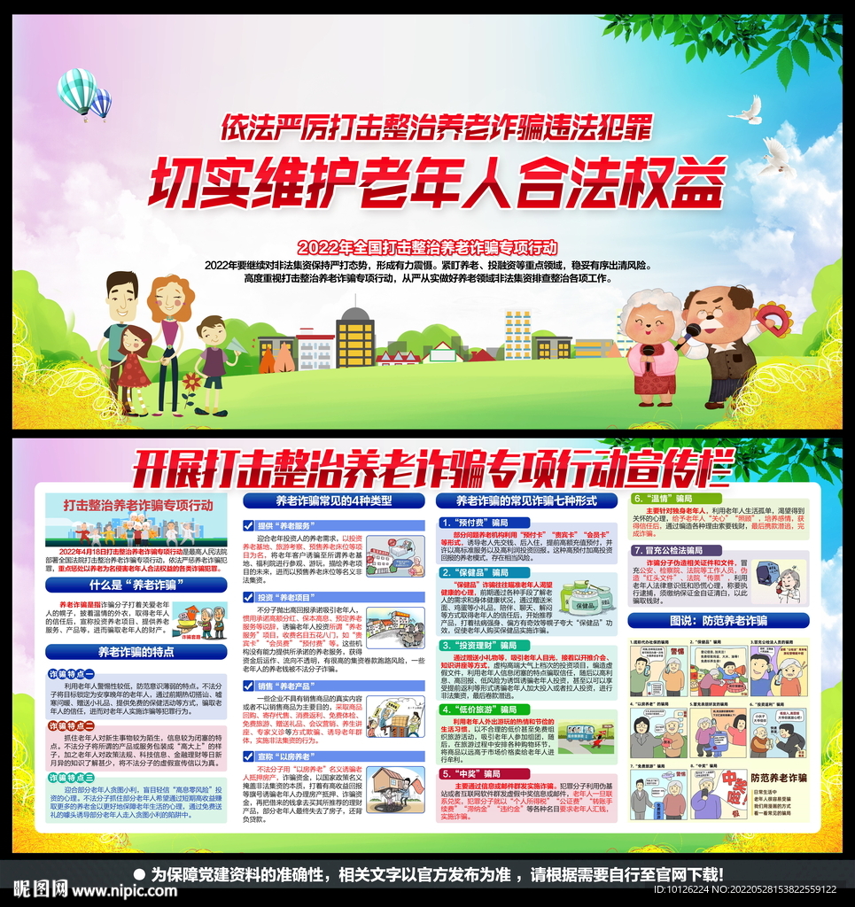 养老诈骗宣传