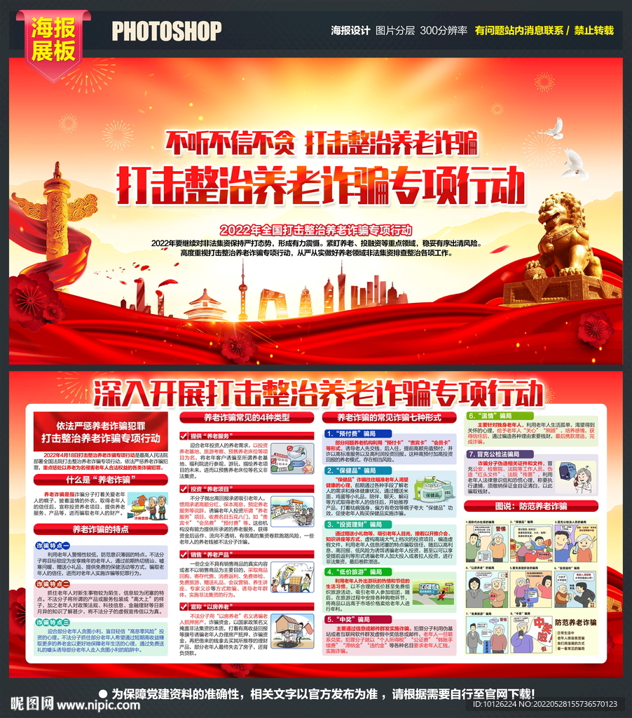 开展整治打击养老诈骗专项行动