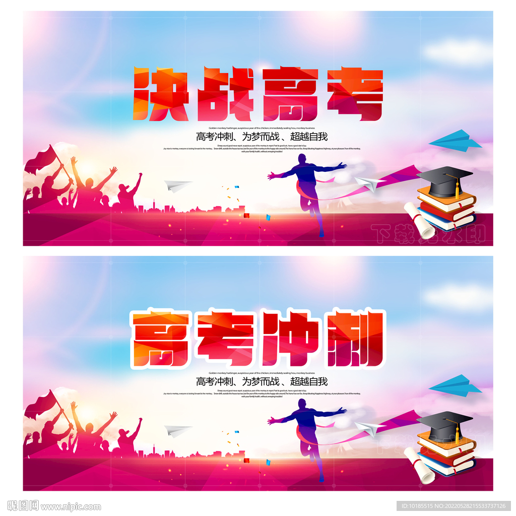 高考