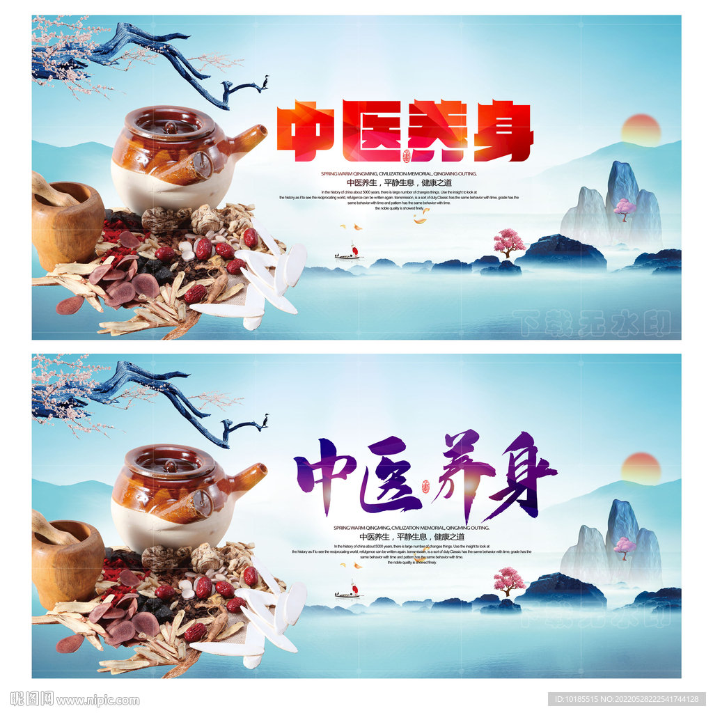 中医养身