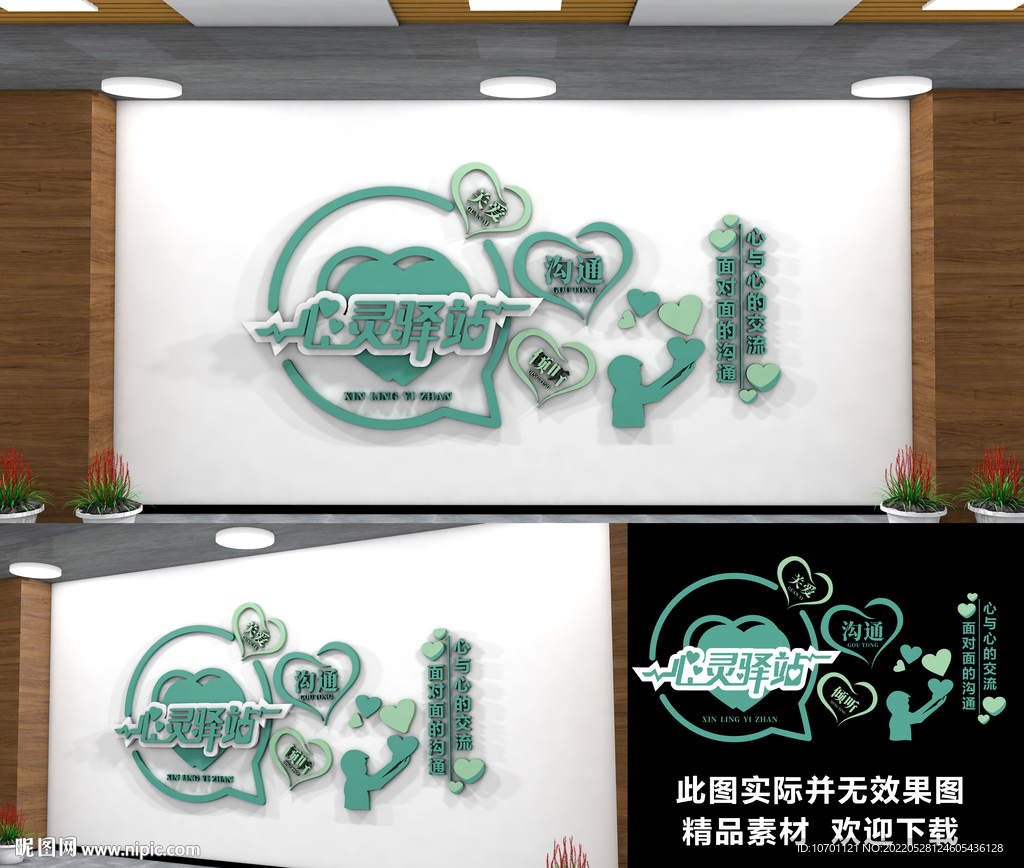 心灵驿站文化墙