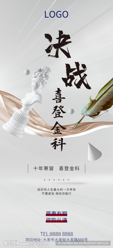 高考