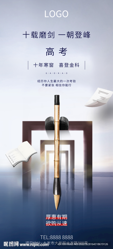 高考