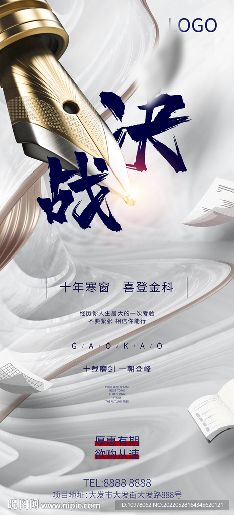 高考