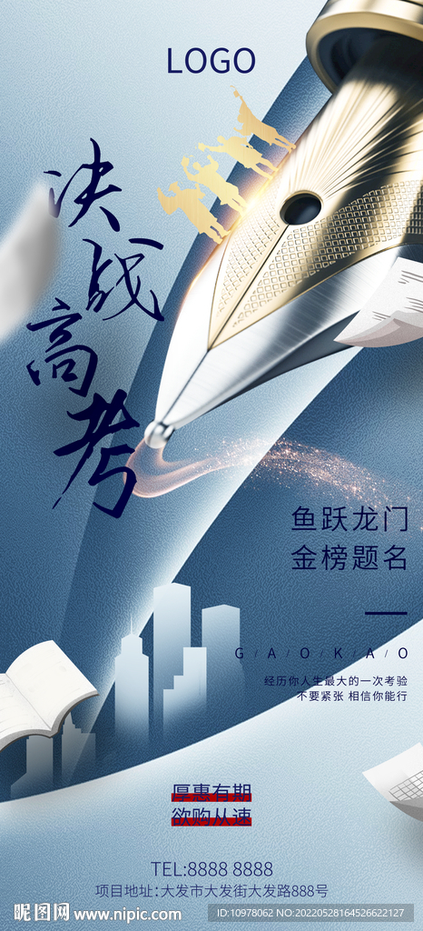 高考