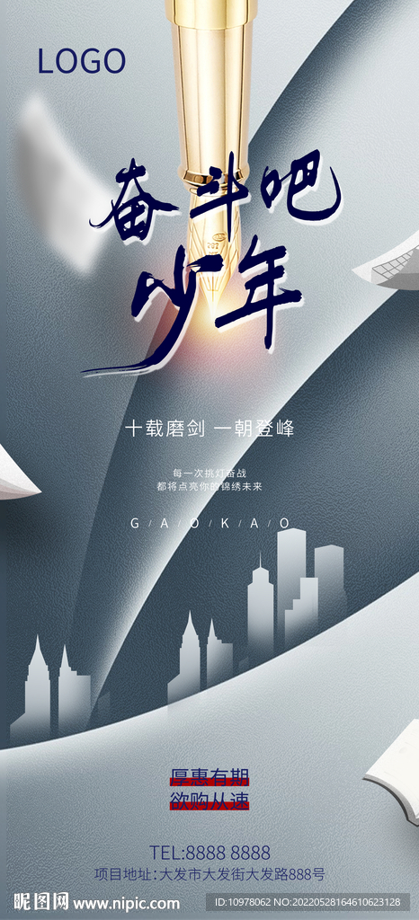 高考