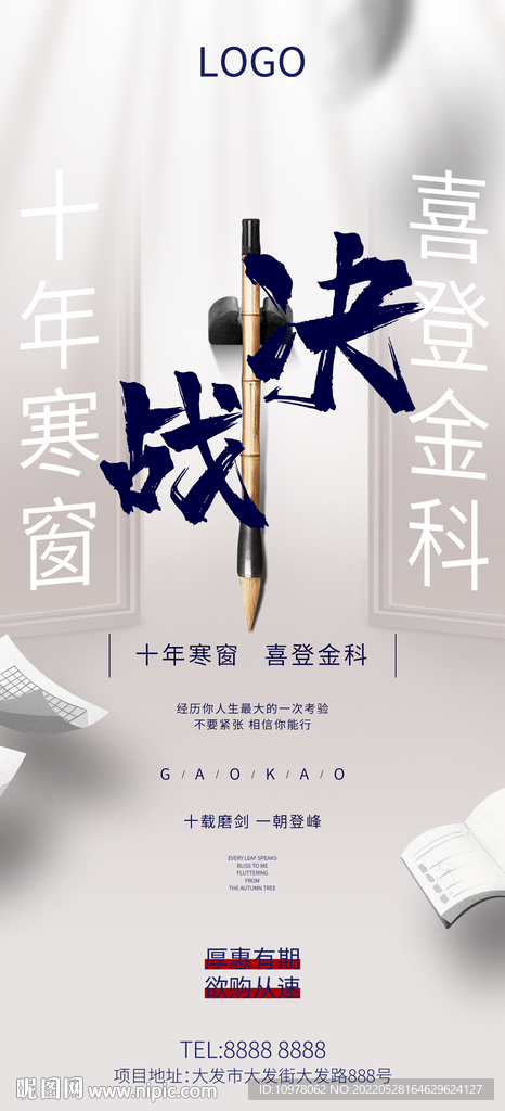 高考