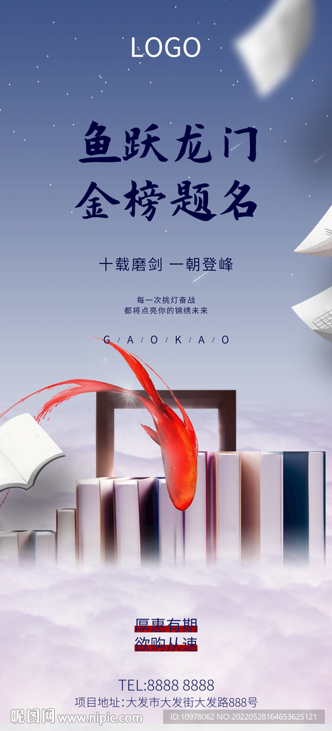 高考