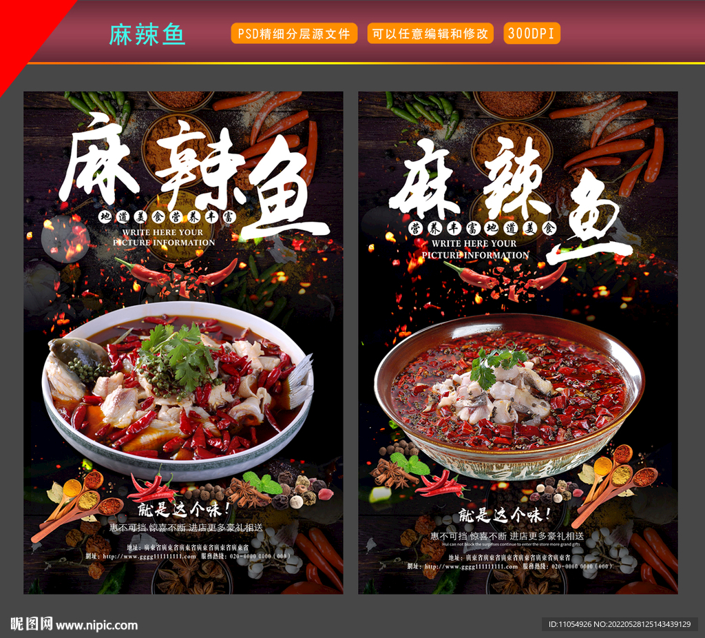 麻辣鱼