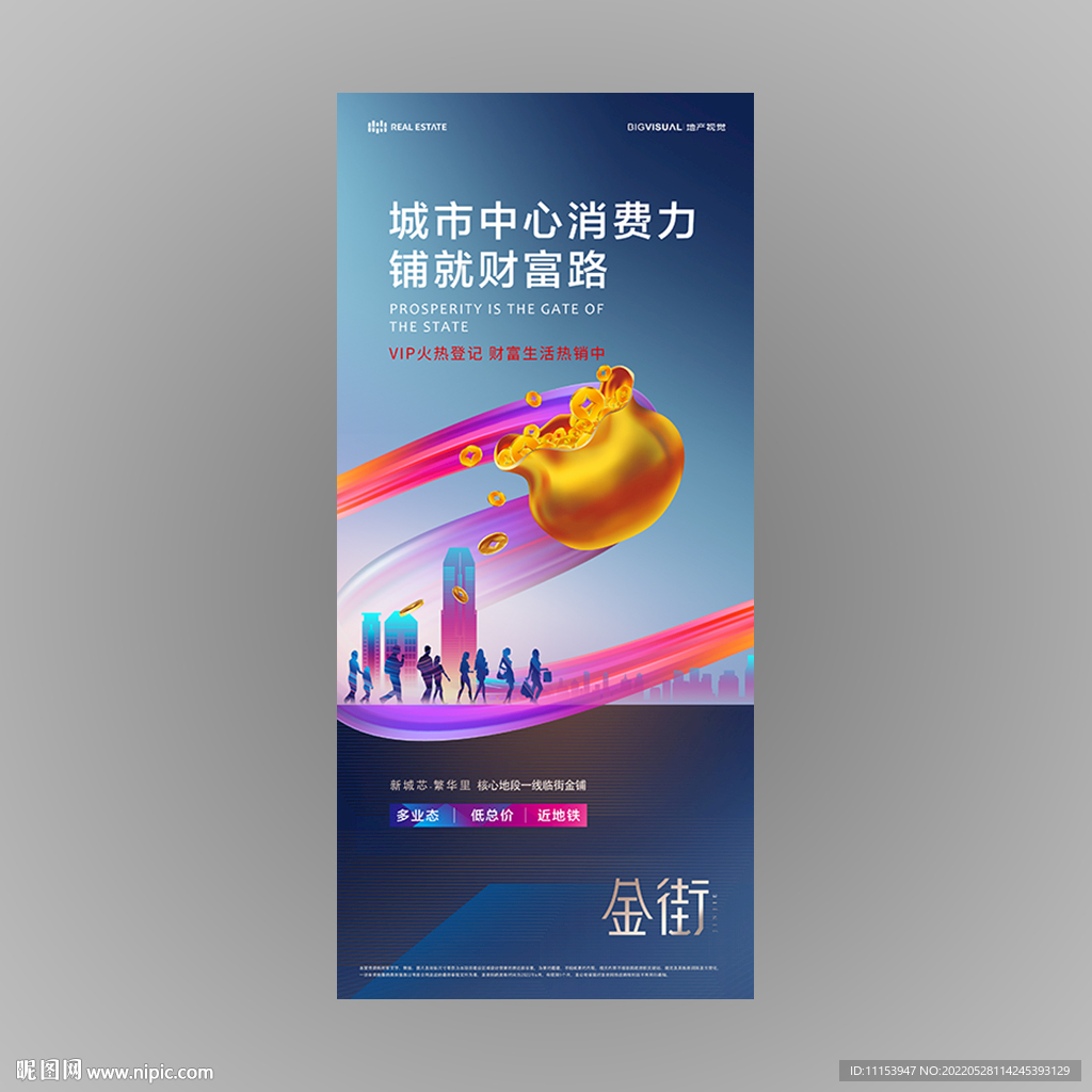 商业地产旺铺招租海报