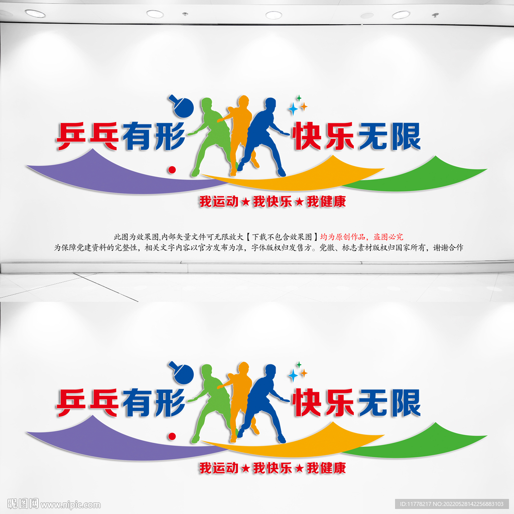 乒乓球室文化墙