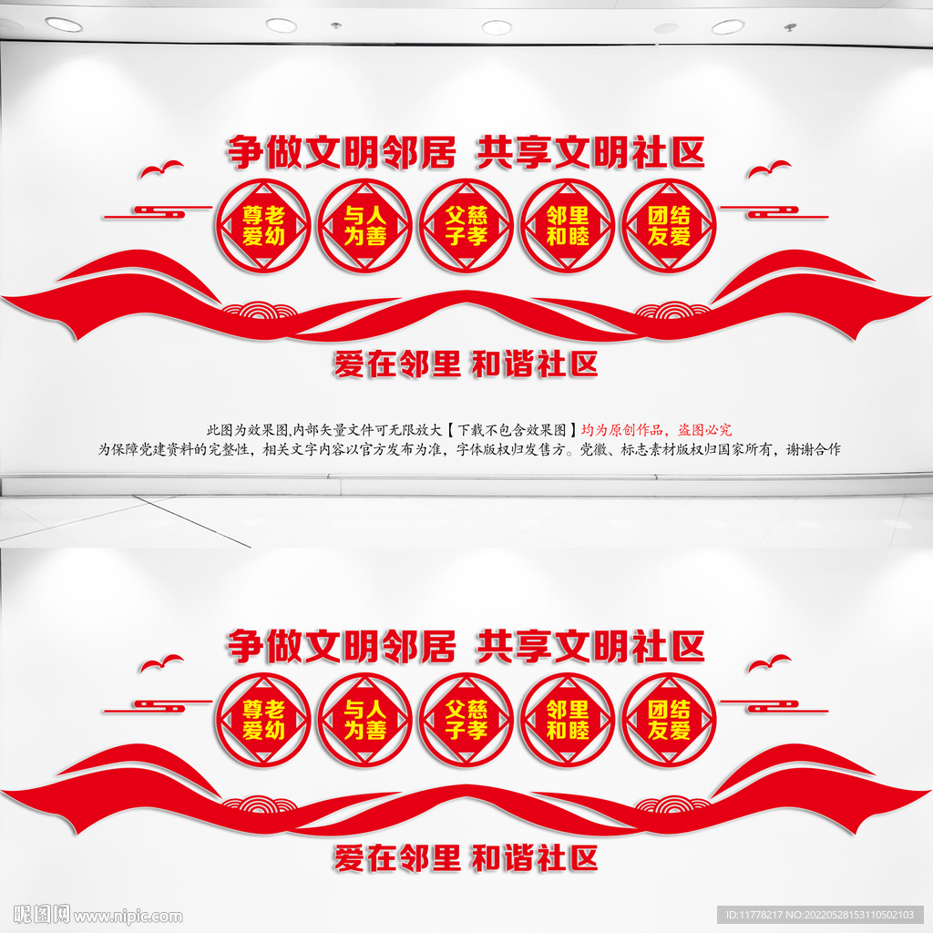 爱在邻里和谐社区