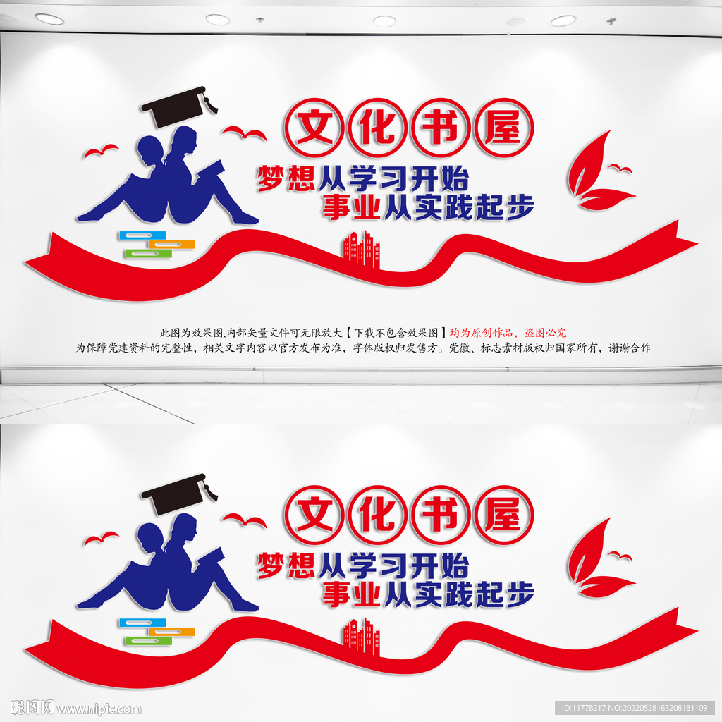 文化书屋文化墙 