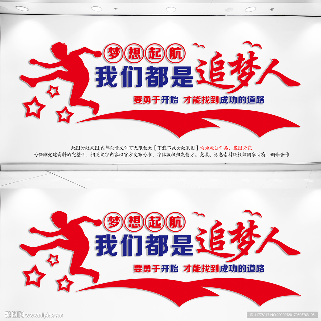 企业文化墙