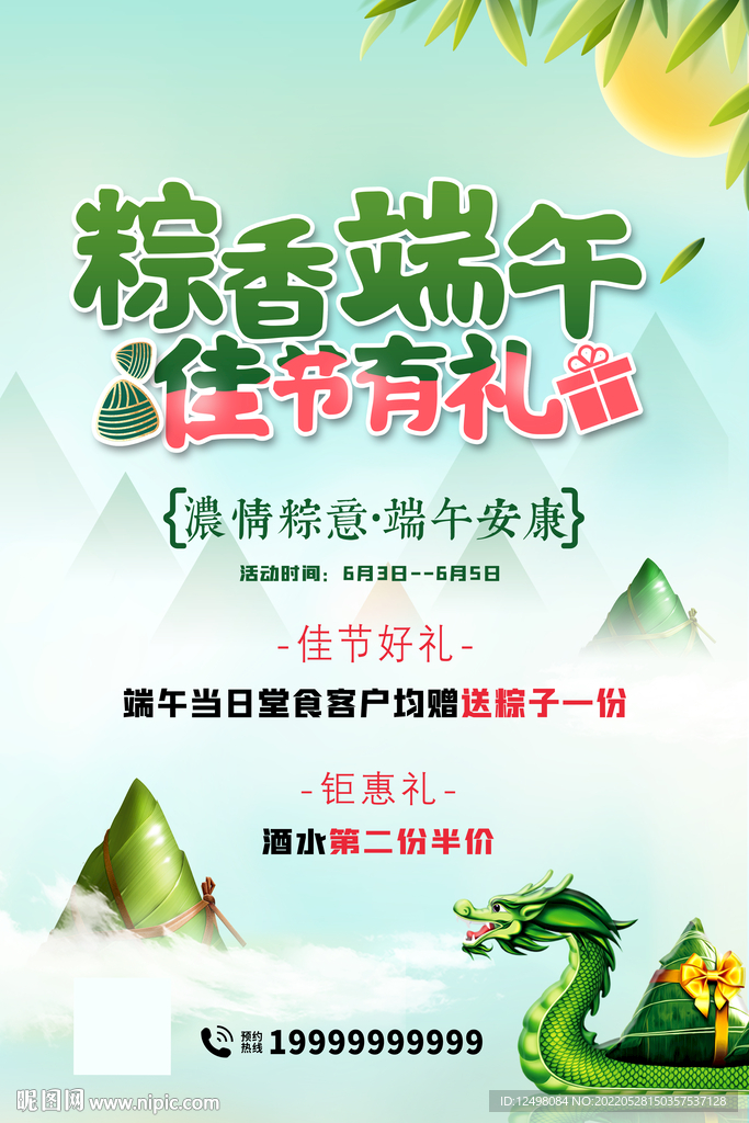 粽香端午