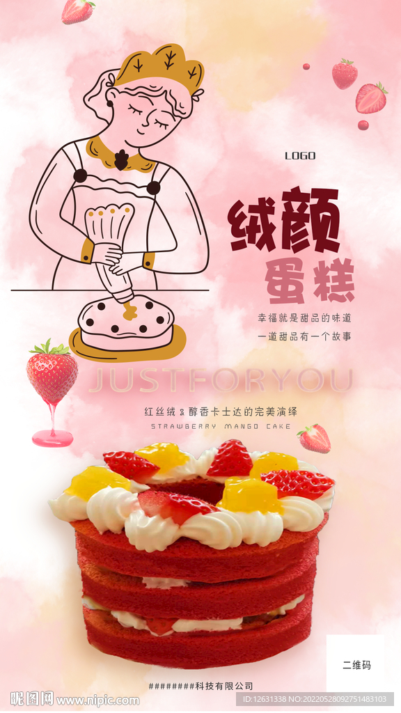 绒颜蛋糕