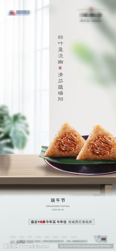 端午节海报