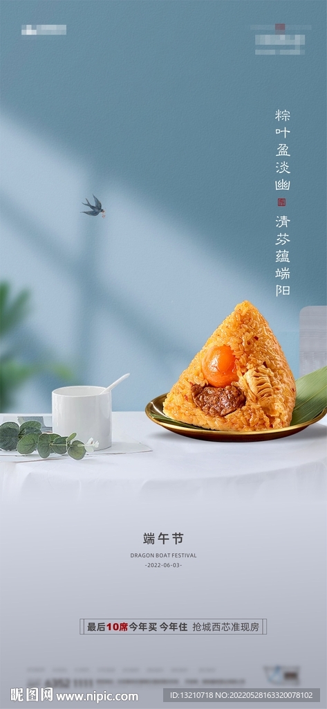端午节海报