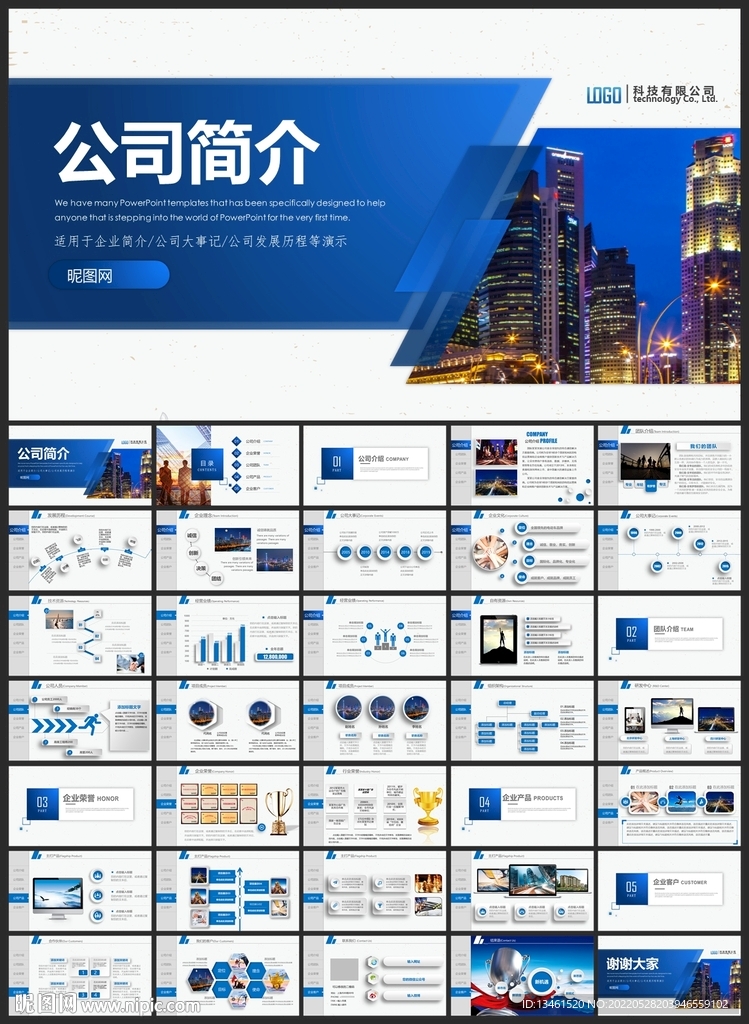 公司简介PPT
