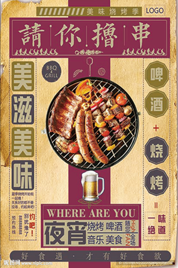 烧烤  啤酒 宵夜