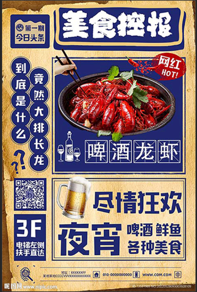 啤酒 龙虾 烧烤 