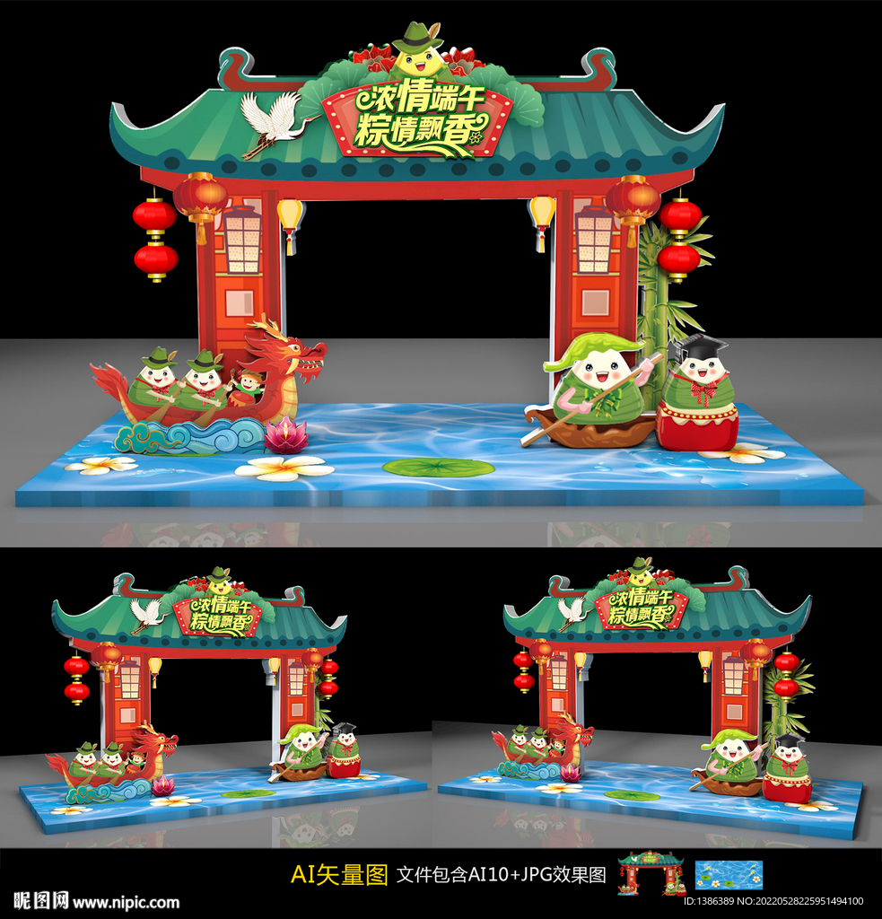 端午节门头