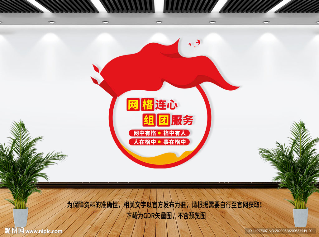 社区网格文化墙