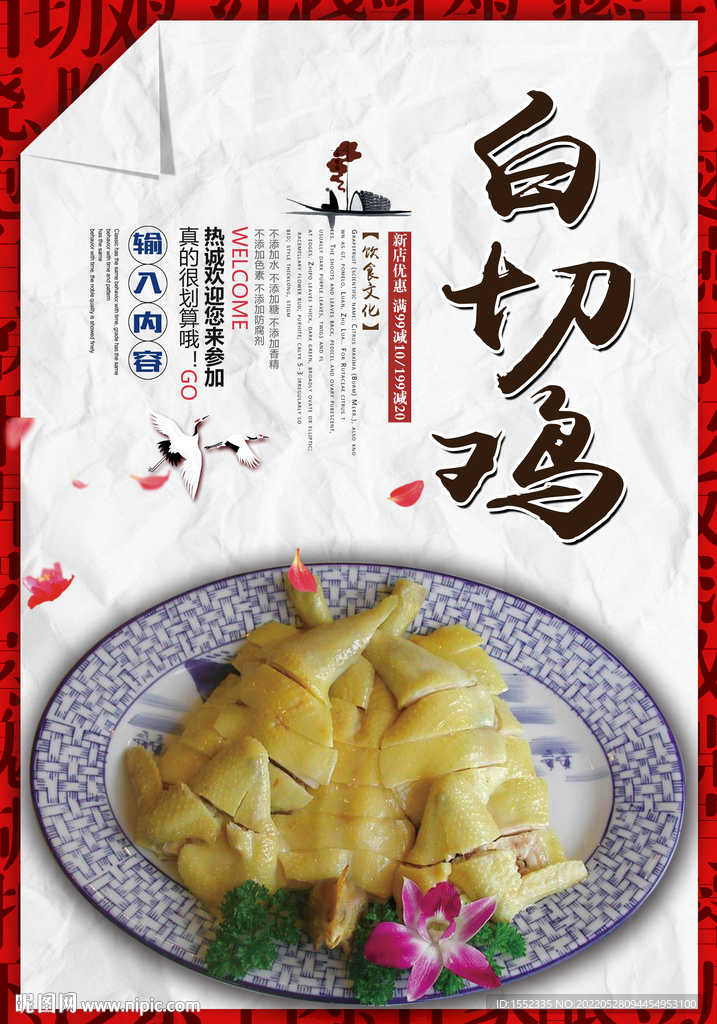 白切鸡