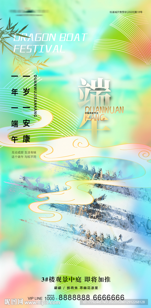端午节日粽子龙舟意境地产海报