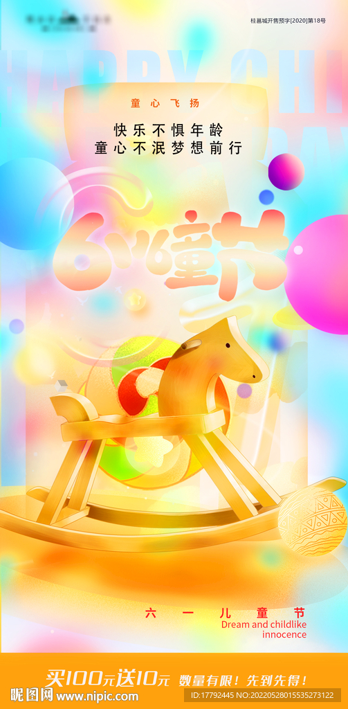 缤纷六一儿童节日海报