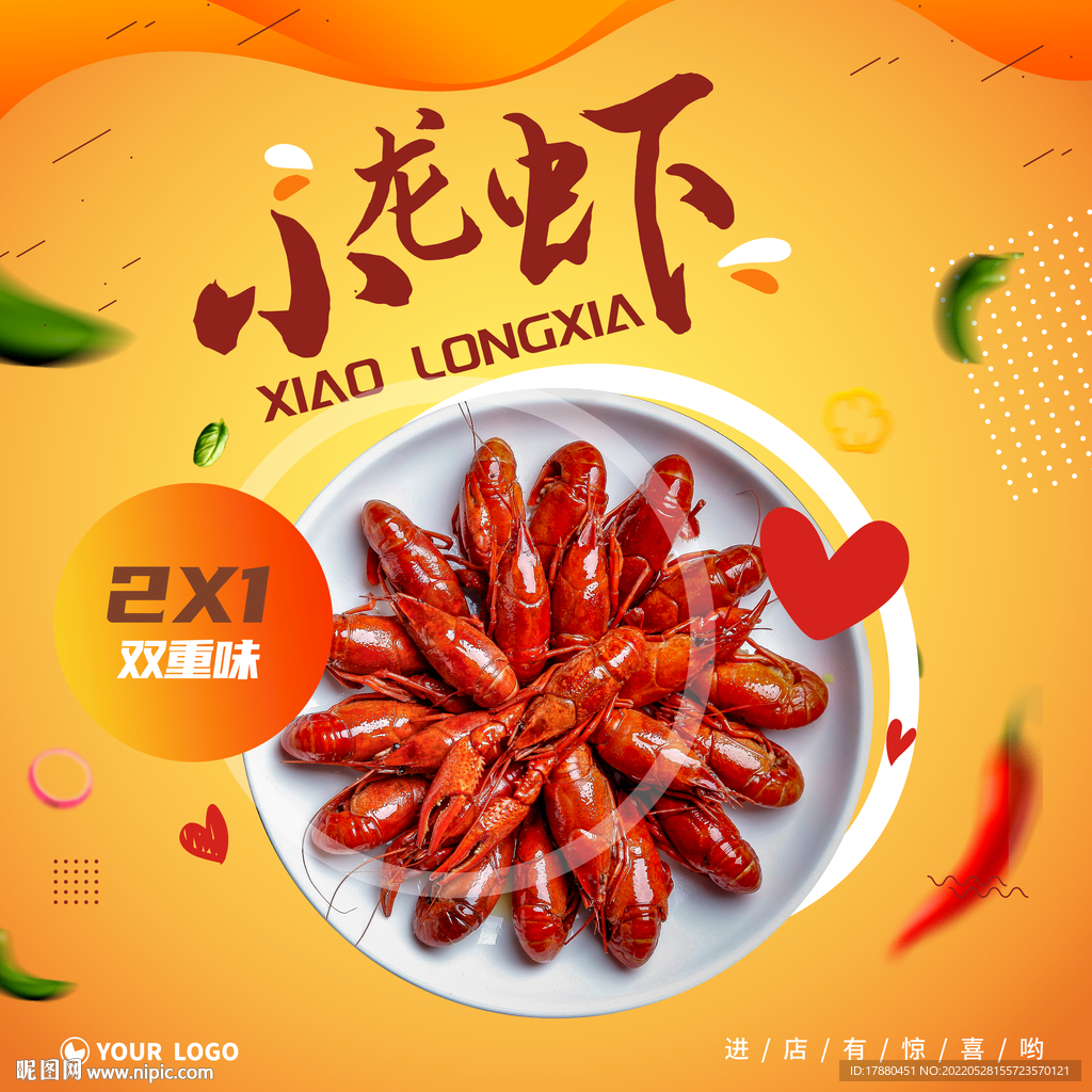 小龙虾店铺海报