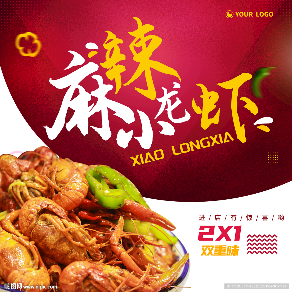 小龙虾店铺海报