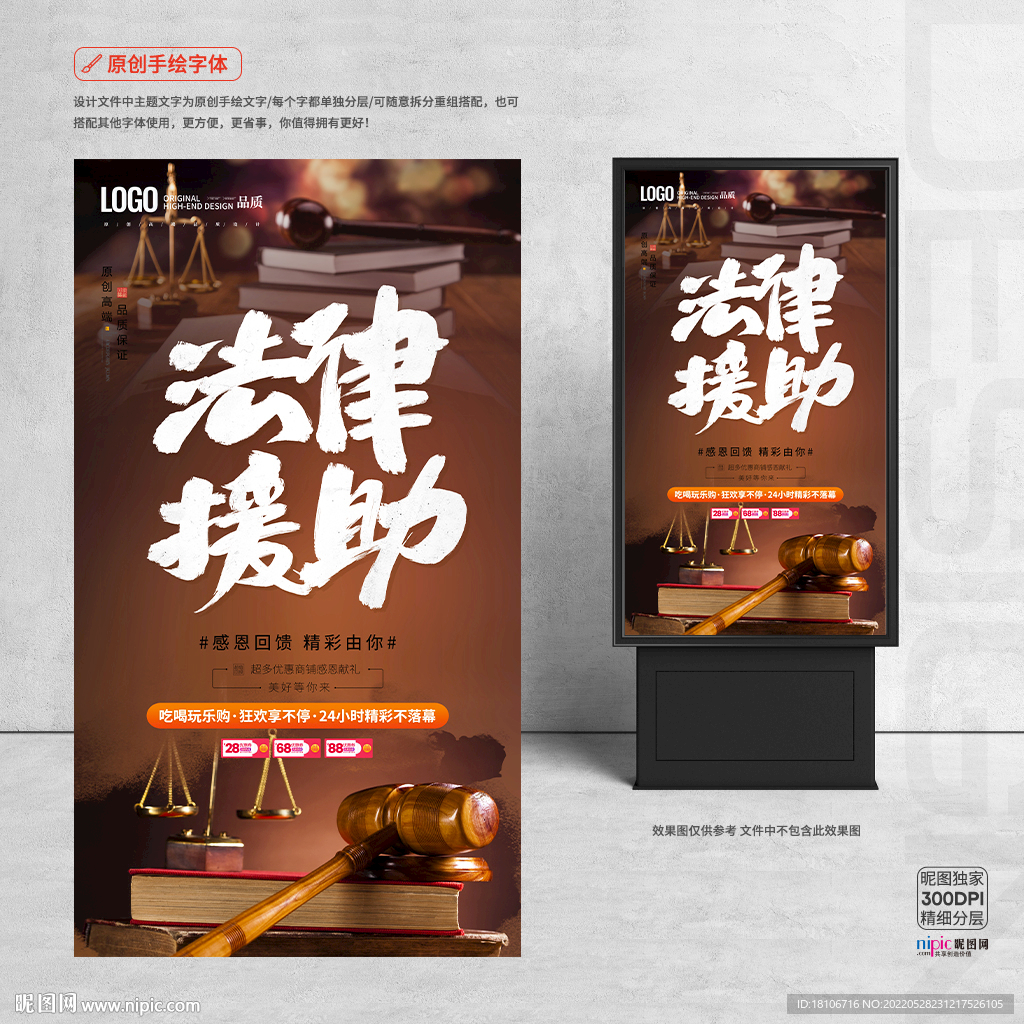 法律援助
