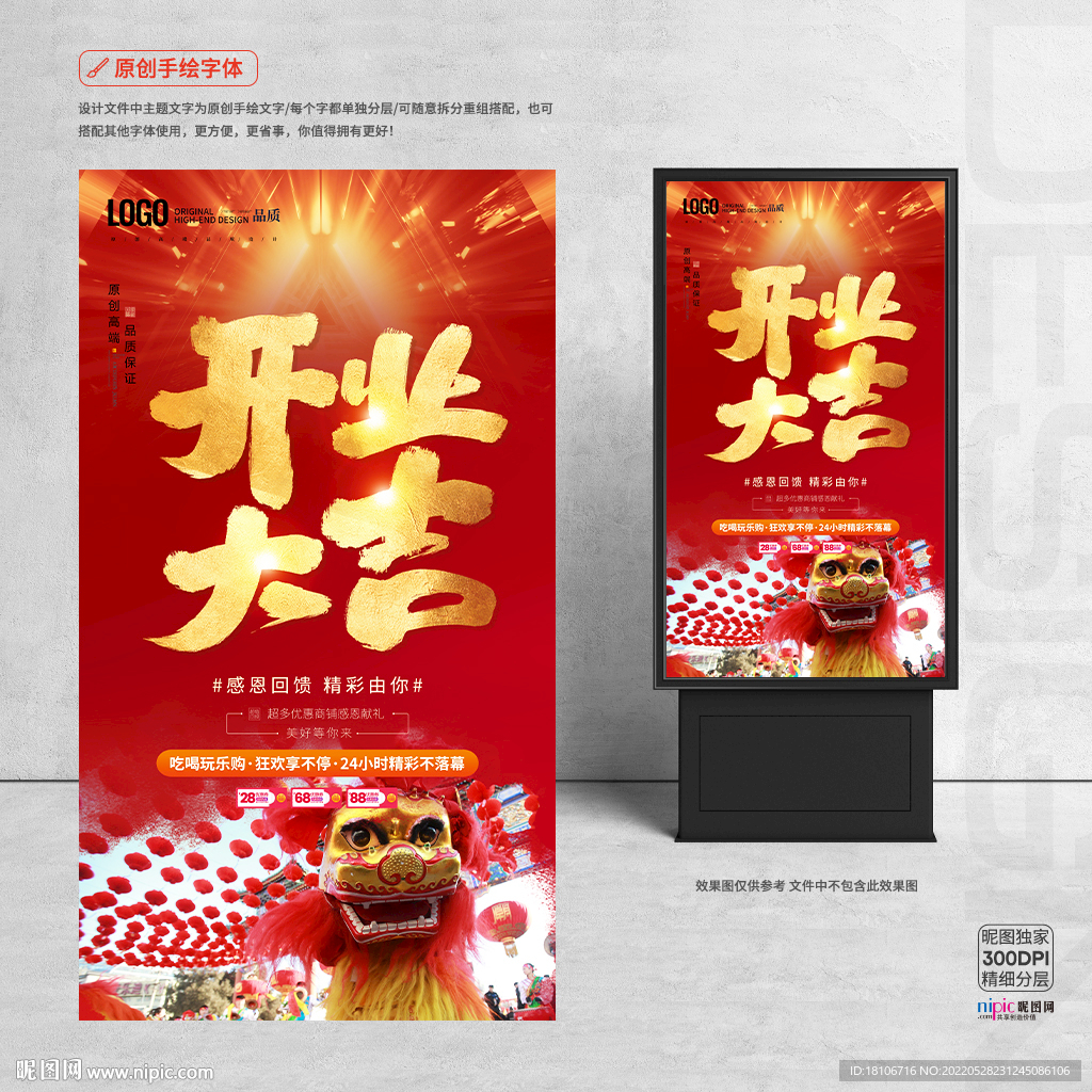 开业大吉