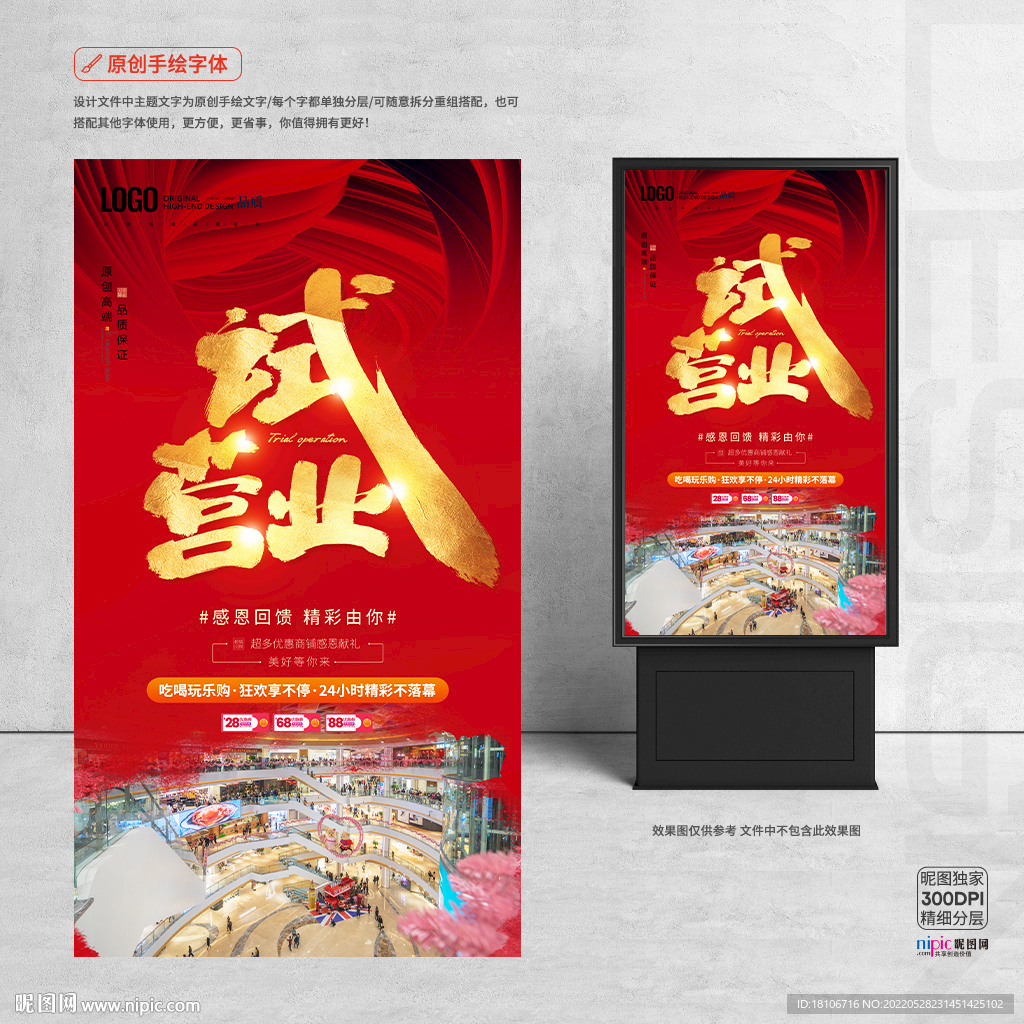 试营业