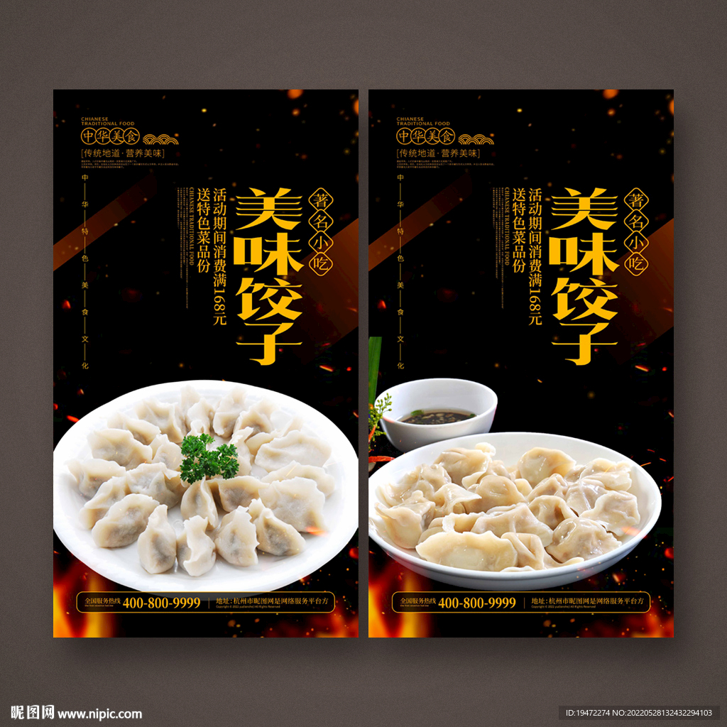 饺子