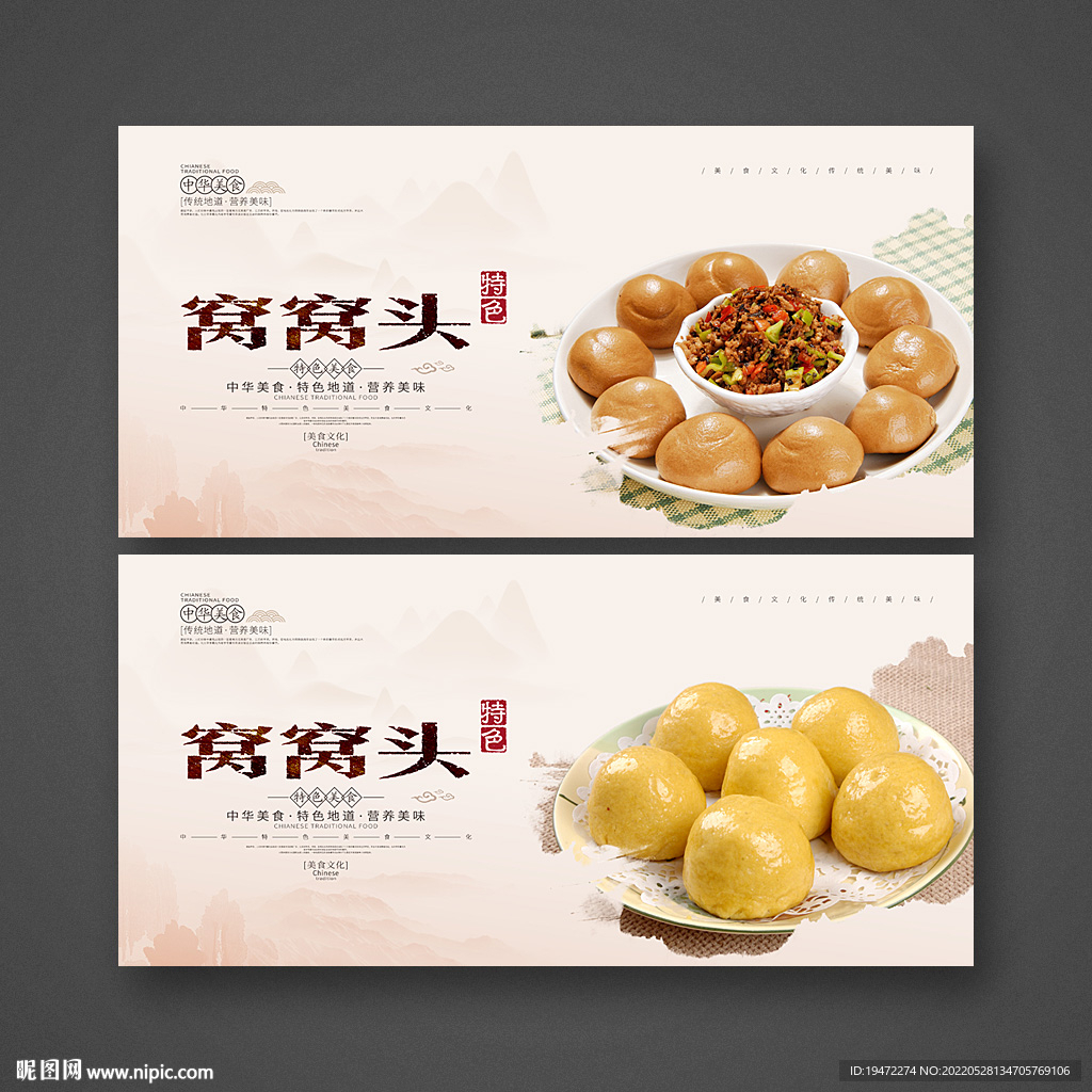 窝窝头