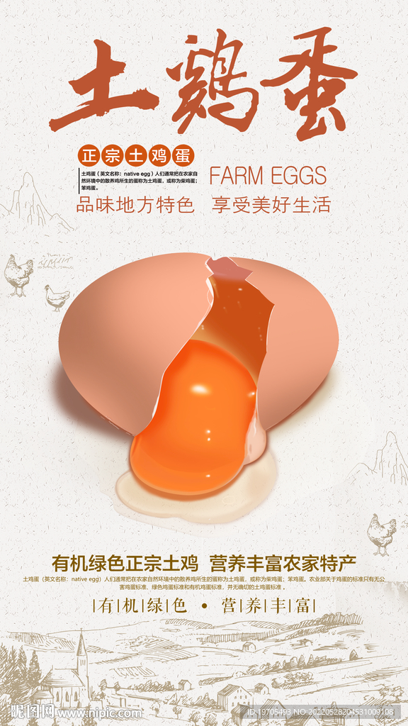 手绘分层鸡蛋海报