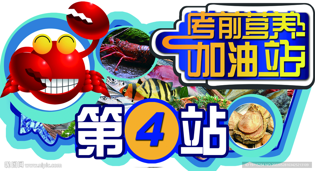 高考考前营养加油站海鲜水产鱼类