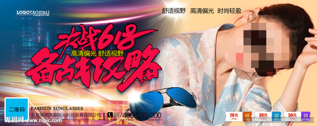 太阳眼镜墨镜海报