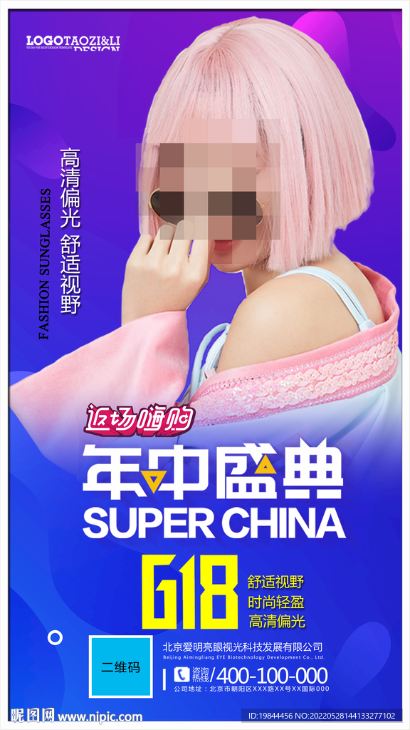 太阳眼镜墨镜海报