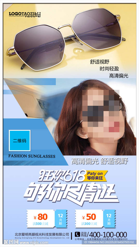 太阳眼镜墨镜海报