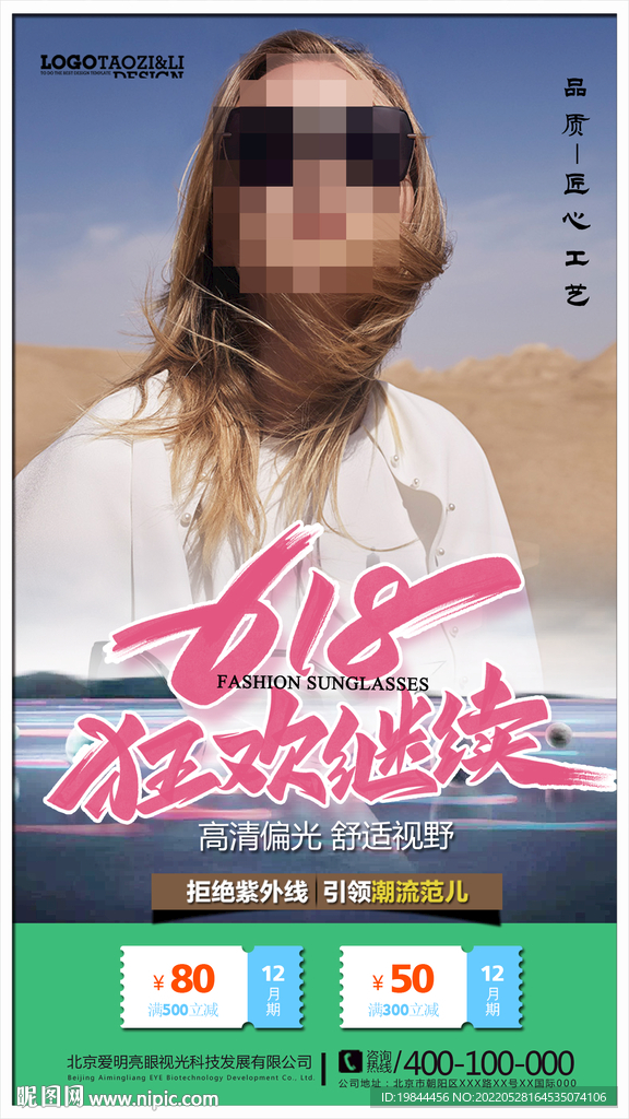 太阳眼镜墨镜海报