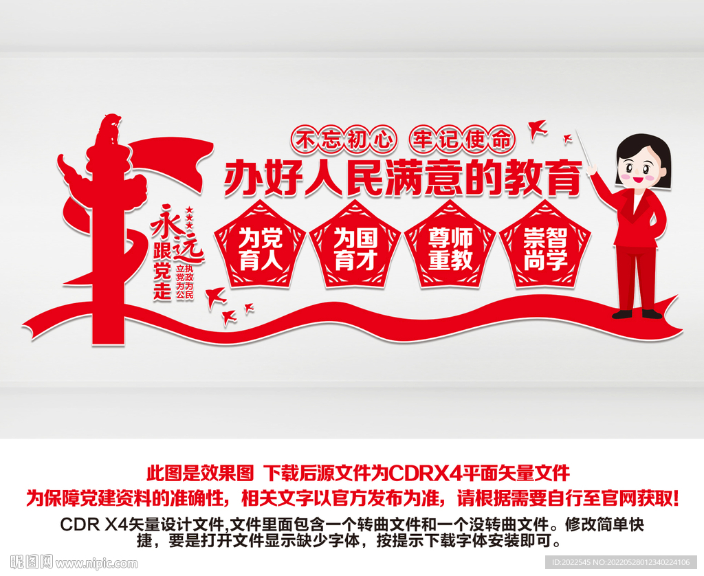 学校党建文化墙