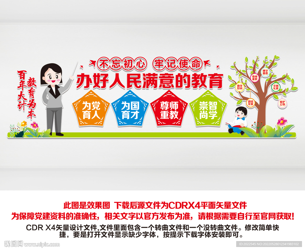 教师办公室文化墙