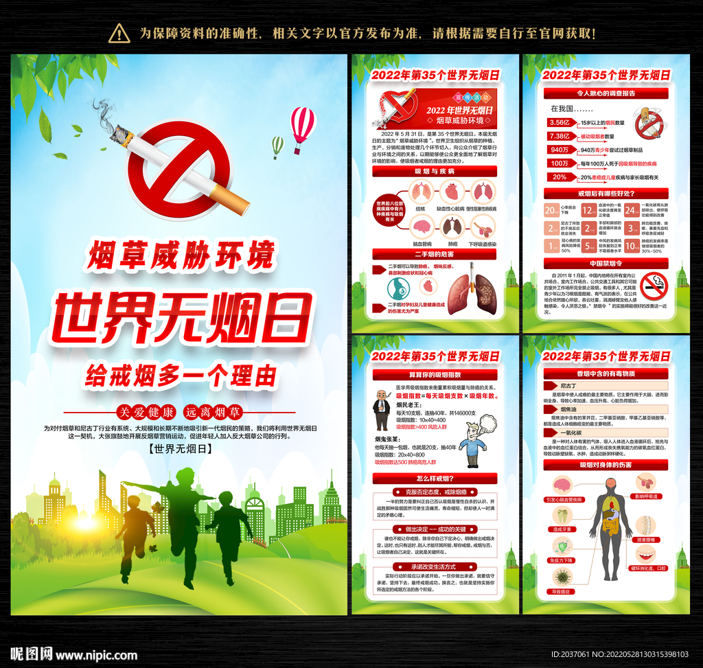 2022世界无烟日